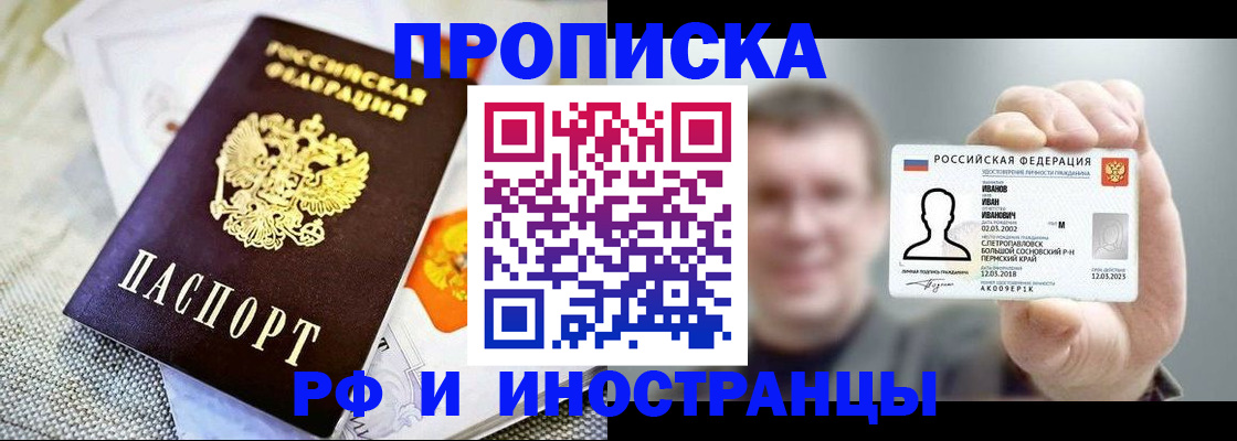 прописка законно в Черногорске