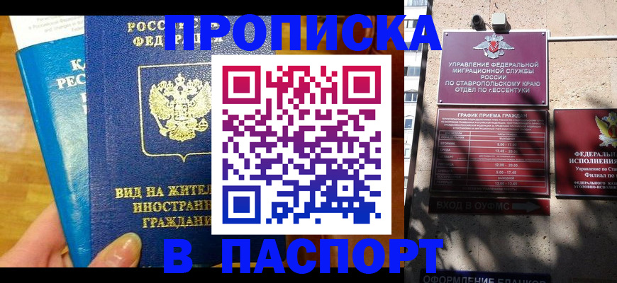 прописка регистрация в Черногорске