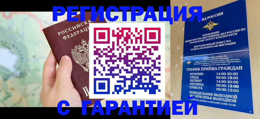 прописка для военкомата в Черногорске